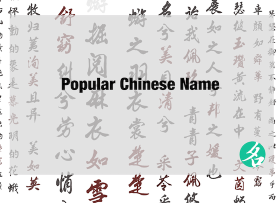 Chinese Names Meaning Kind