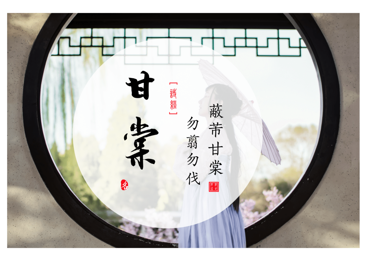 Chinese Names For Girls From The Book Of Songs ChineseNameTools