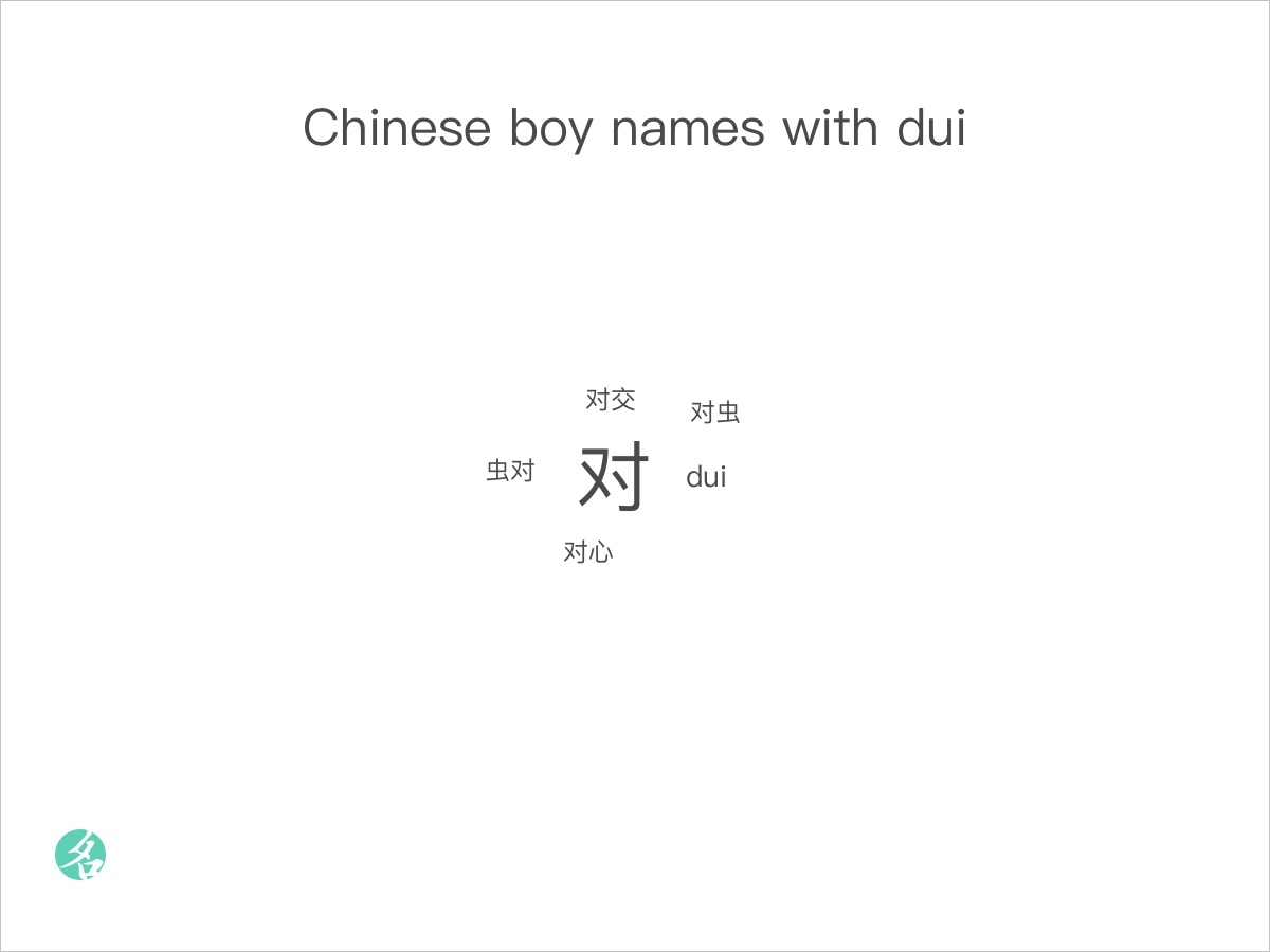 chinese-boy-names-with-dui-chinesenametools